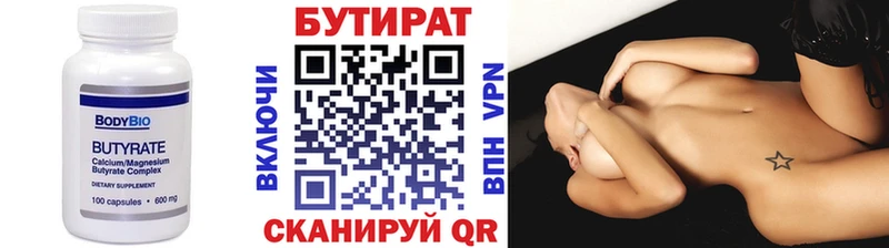 БУТИРАТ бутик  кракен как зайти  Буйнакск 